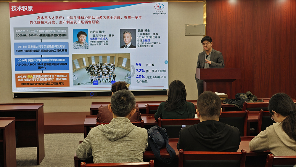 中科牛津核磁共振技术研讨会--中山大学化学学院百年院庆专题讲座