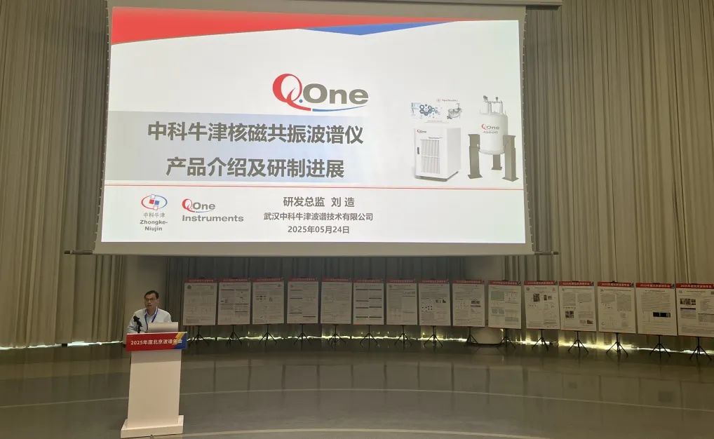 中科牛津闪耀 2025 北京波谱年会,共探波谱国产自强之路 中科牛津闪耀 2025 北京波谱年会,共探波谱国产自强之路