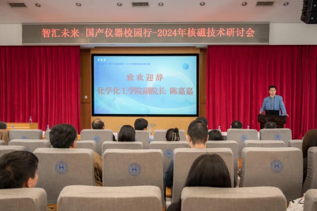 2024年中科牛津核磁技术研讨会圆满举行 2024年中科牛津核磁技术研讨会圆满举行
