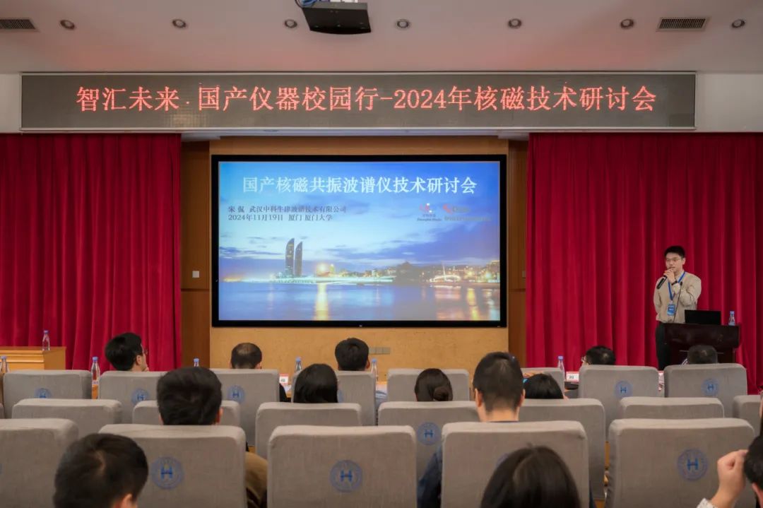2024年中科牛津核磁技术研讨会圆满举行 2024年中科牛津核磁技术研讨会圆满举行