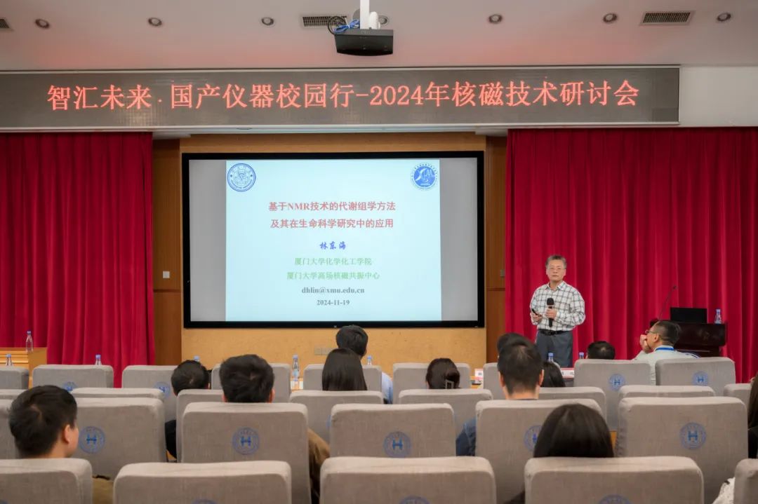 2024年中科牛津核磁技术研讨会圆满举行 2024年中科牛津核磁技术研讨会圆满举行