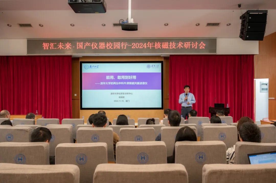 2024年中科牛津核磁技术研讨会圆满举行 2024年中科牛津核磁技术研讨会圆满举行