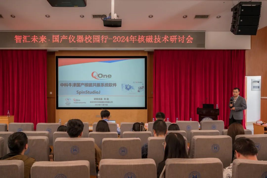 2024年中科牛津核磁技术研讨会圆满举行 2024年中科牛津核磁技术研讨会圆满举行