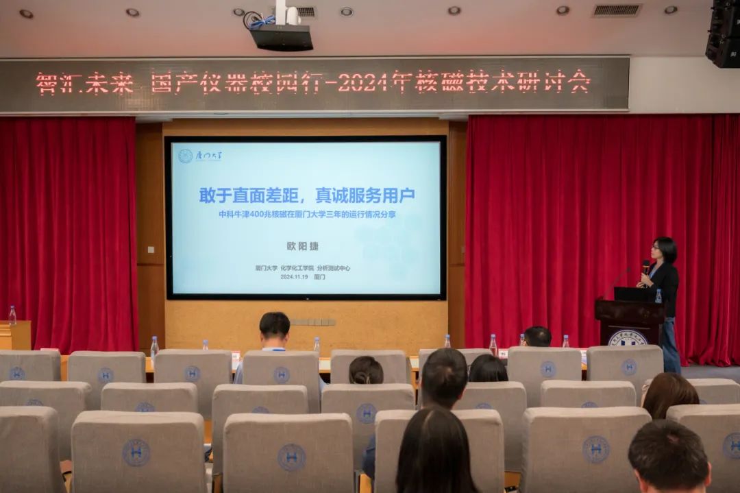 2024年中科牛津核磁技术研讨会圆满举行 2024年中科牛津核磁技术研讨会圆满举行