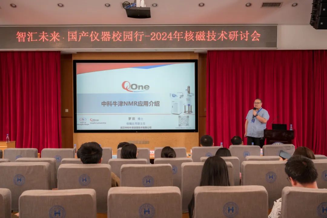 2024年中科牛津核磁技术研讨会圆满举行 2024年中科牛津核磁技术研讨会圆满举行