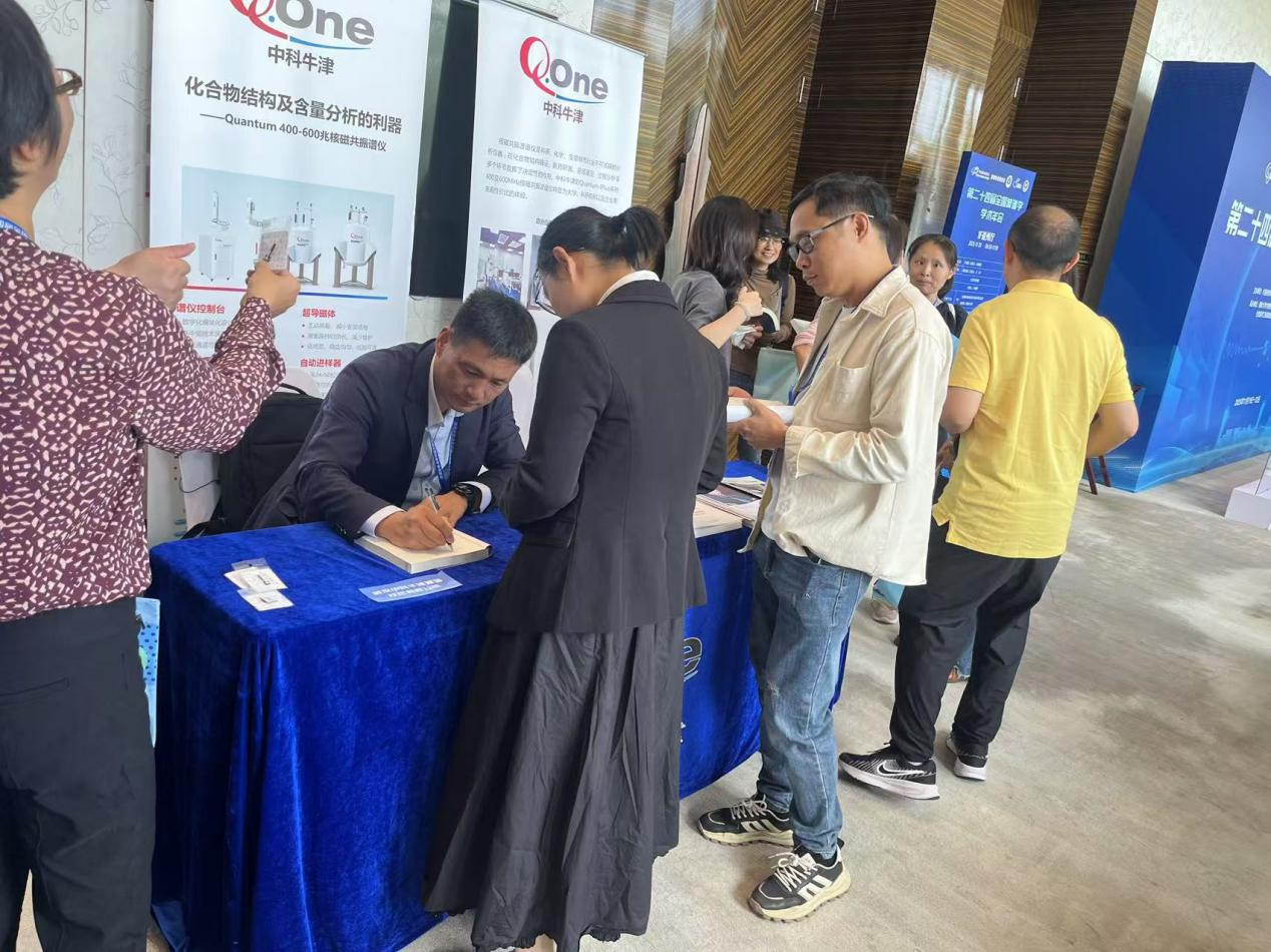 中科牛津亮相第二十四届全国波谱学学术年会,技术分享引行业热议 中科牛津亮相第二十四届全国波谱学学术年会,技术分享引行业热议