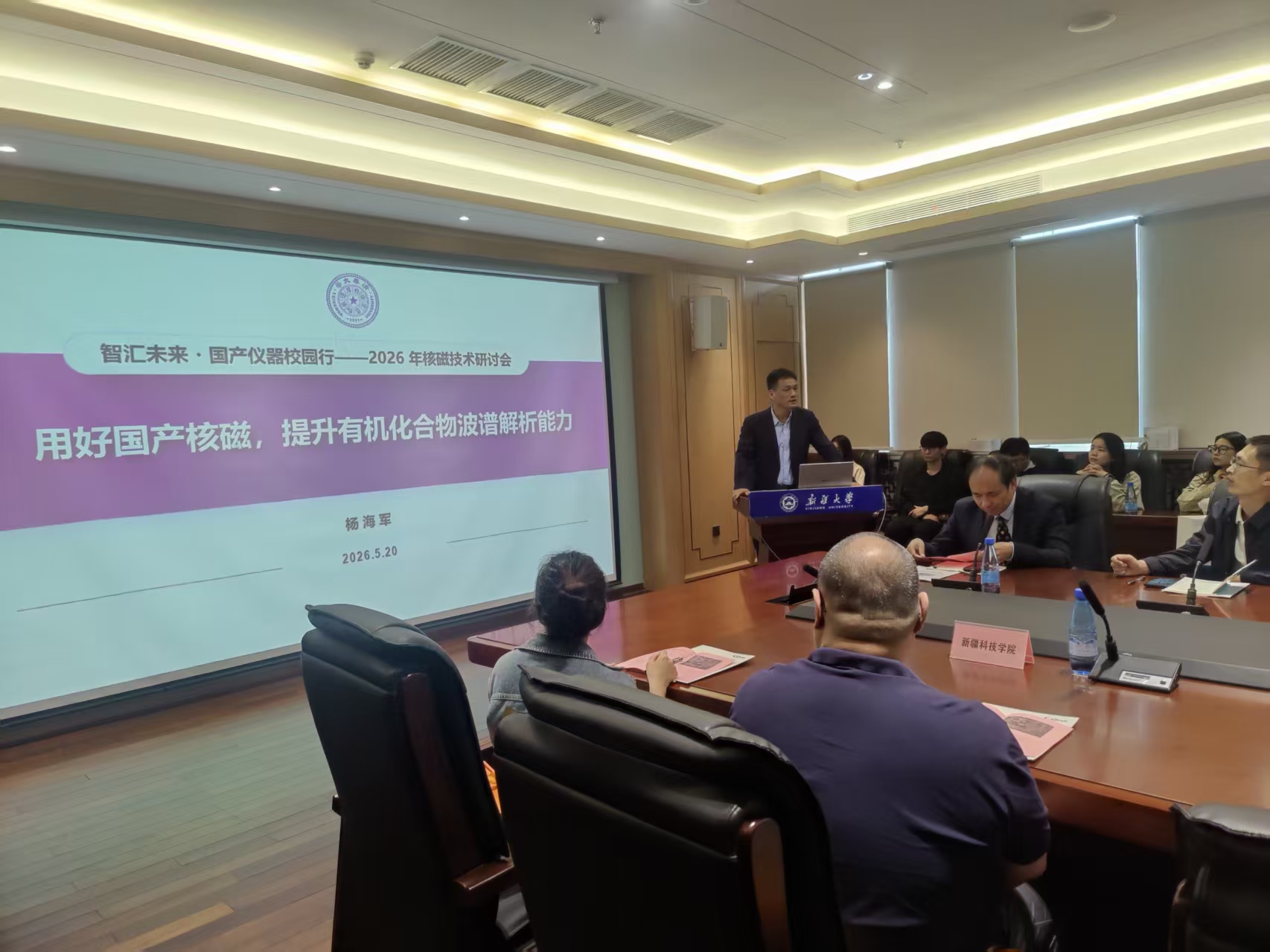 2026年中科牛津核磁技术研讨会圆满举行